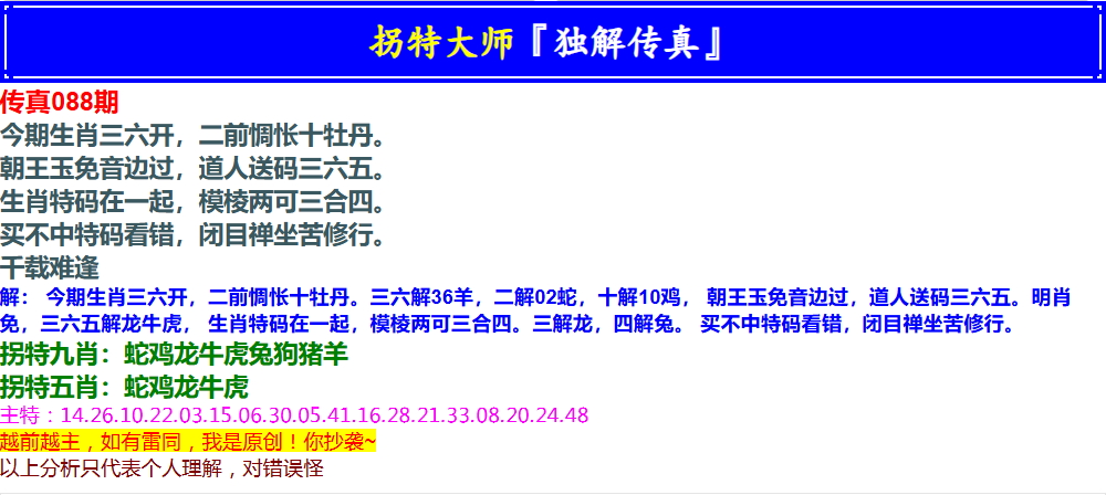 088期拐特大师澳门传真[图]