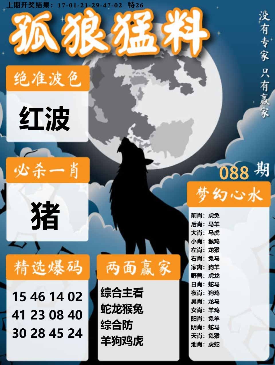 088期孤狼猛料[图]