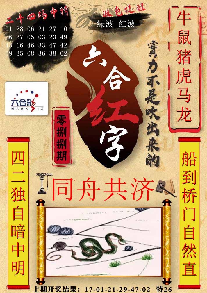 088期六合红字[图]